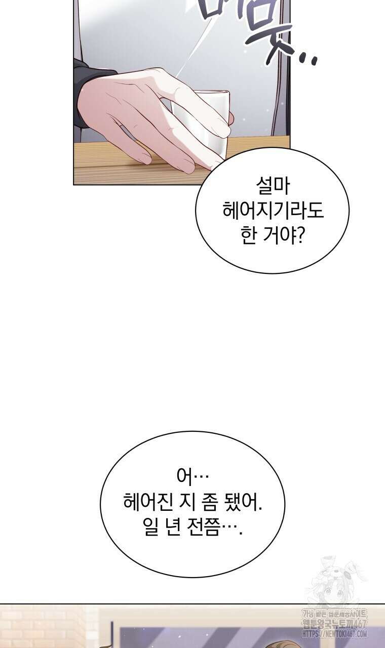 봄이 왔으면 22화 12