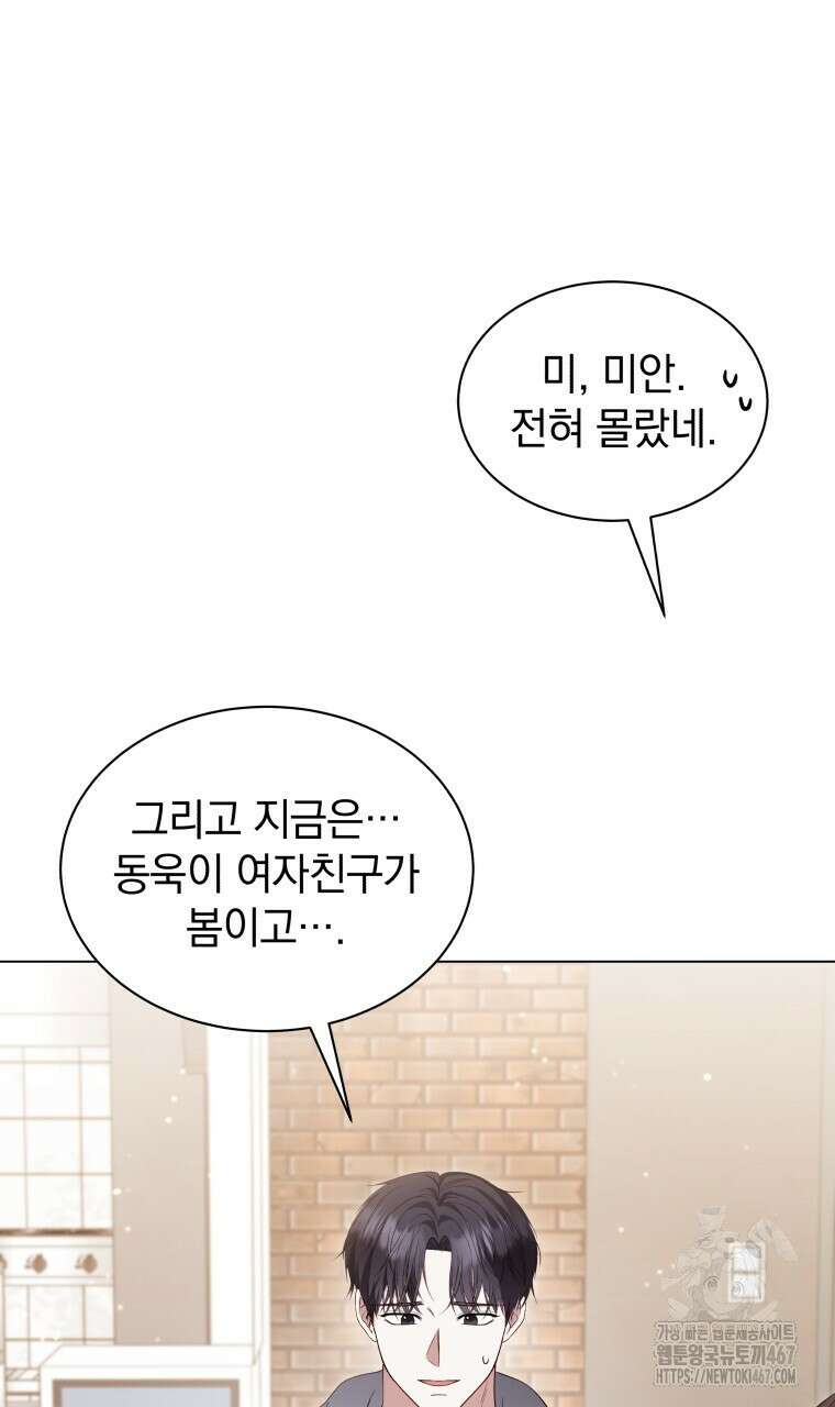 봄이 왔으면 22화 15