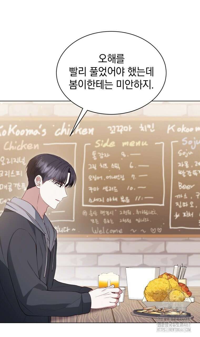 봄이 왔으면 22화 18