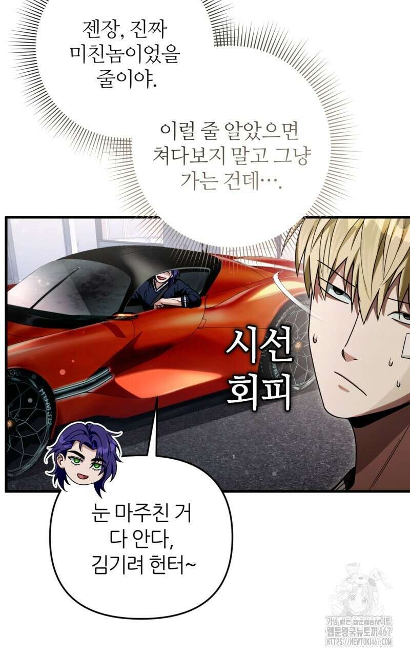 이세계 착각 헌터 28화 3