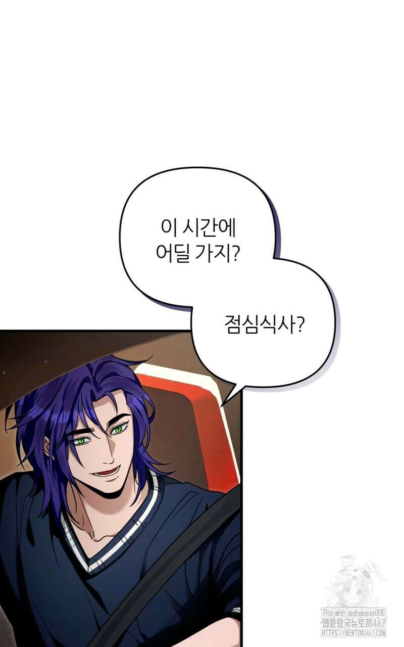 이세계 착각 헌터 28화 4