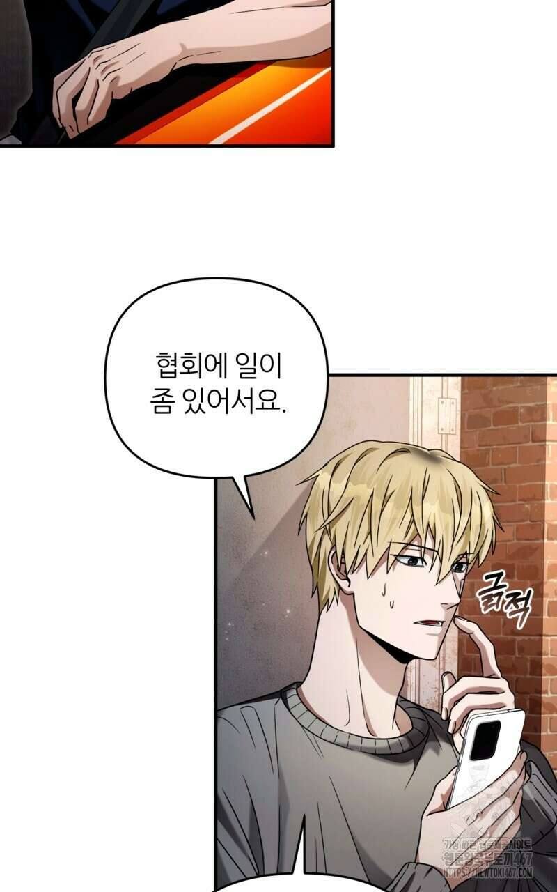 이세계 착각 헌터 28화 5