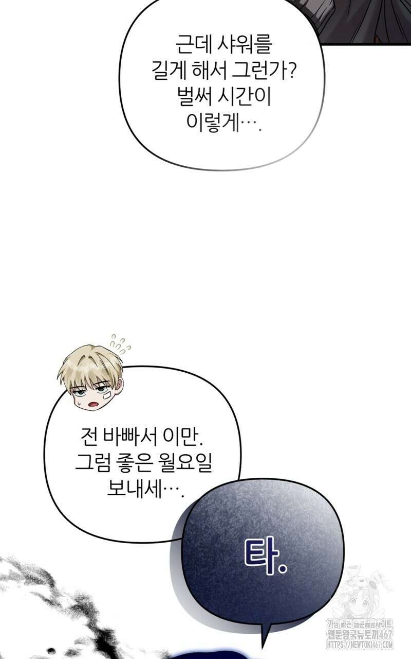 이세계 착각 헌터 28화 6