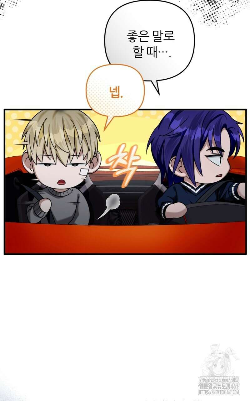 이세계 착각 헌터 28화 8