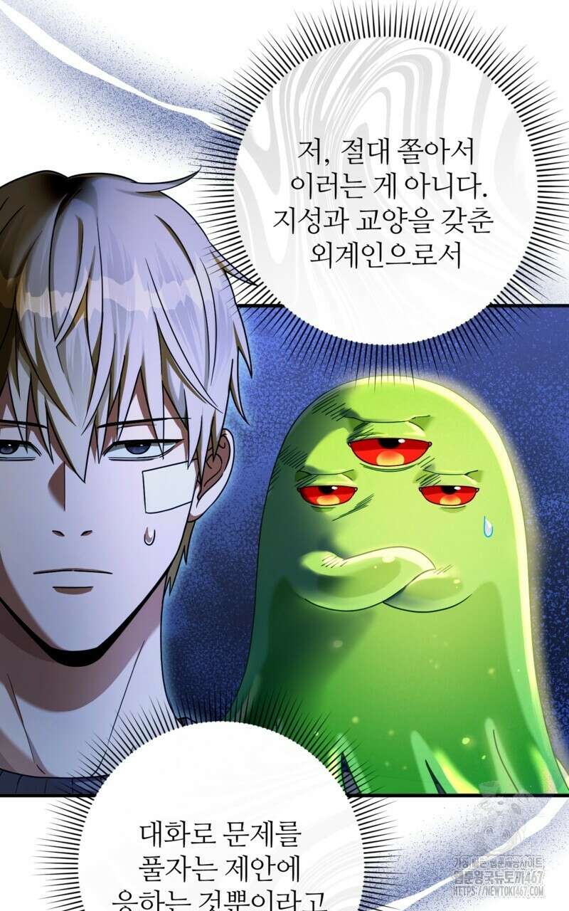 이세계 착각 헌터 28화 9