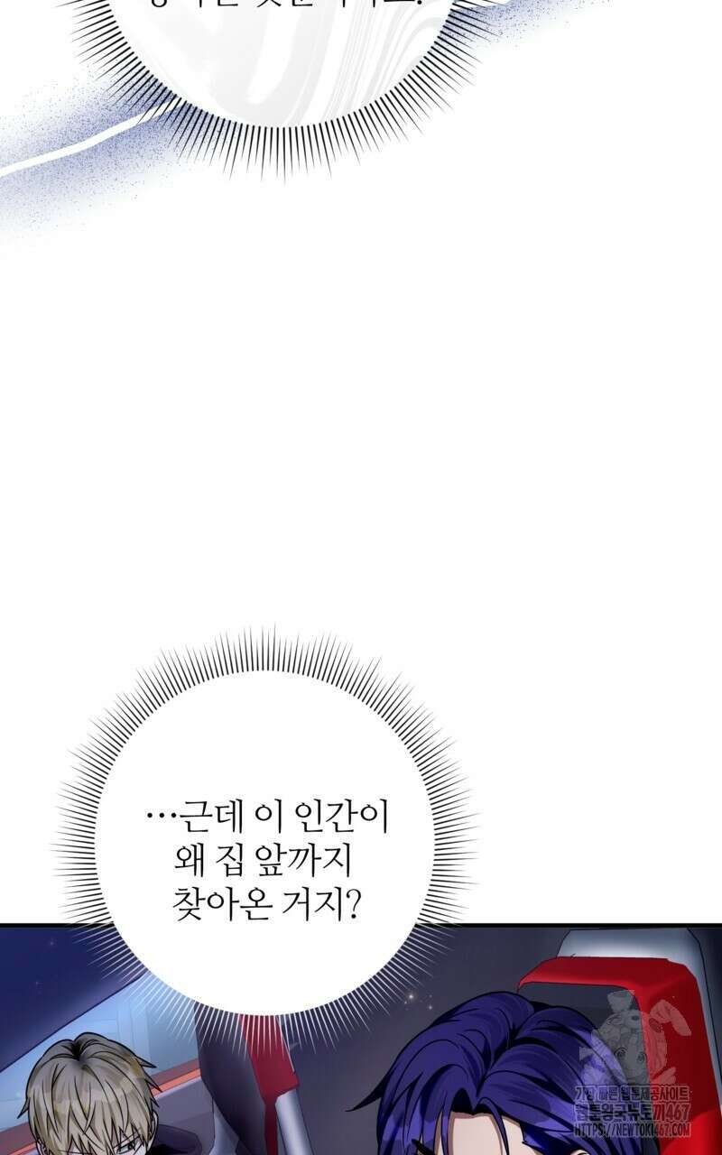 이세계 착각 헌터 28화 10
