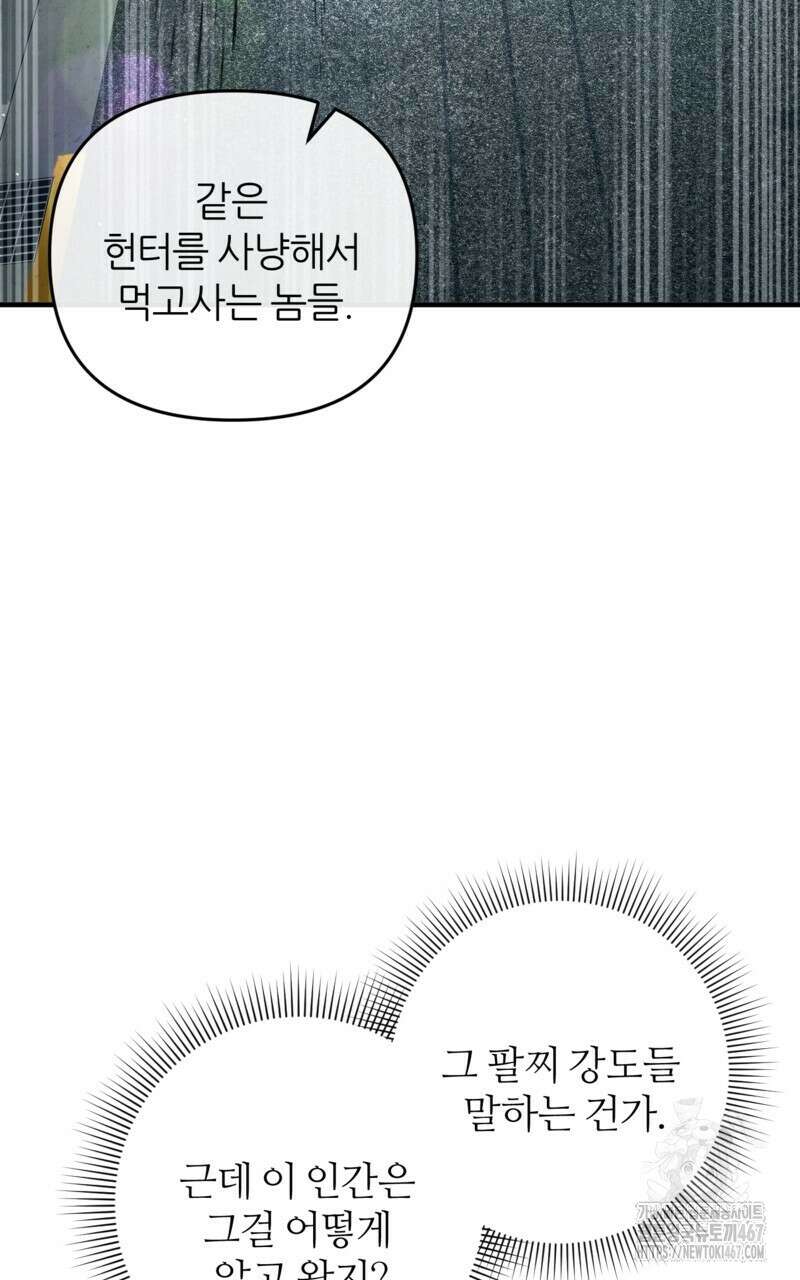 이세계 착각 헌터 28화 15