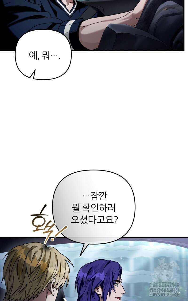 이세계 착각 헌터 28화 18