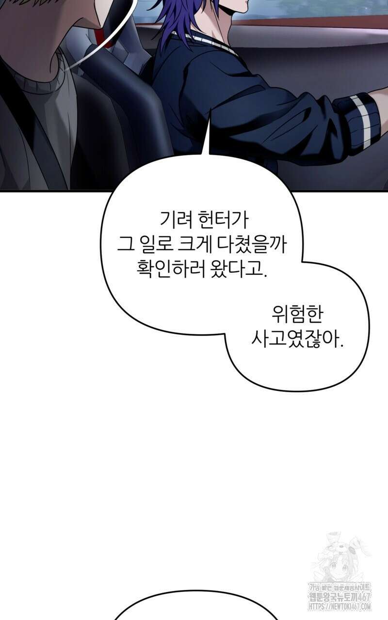 이세계 착각 헌터 28화 19