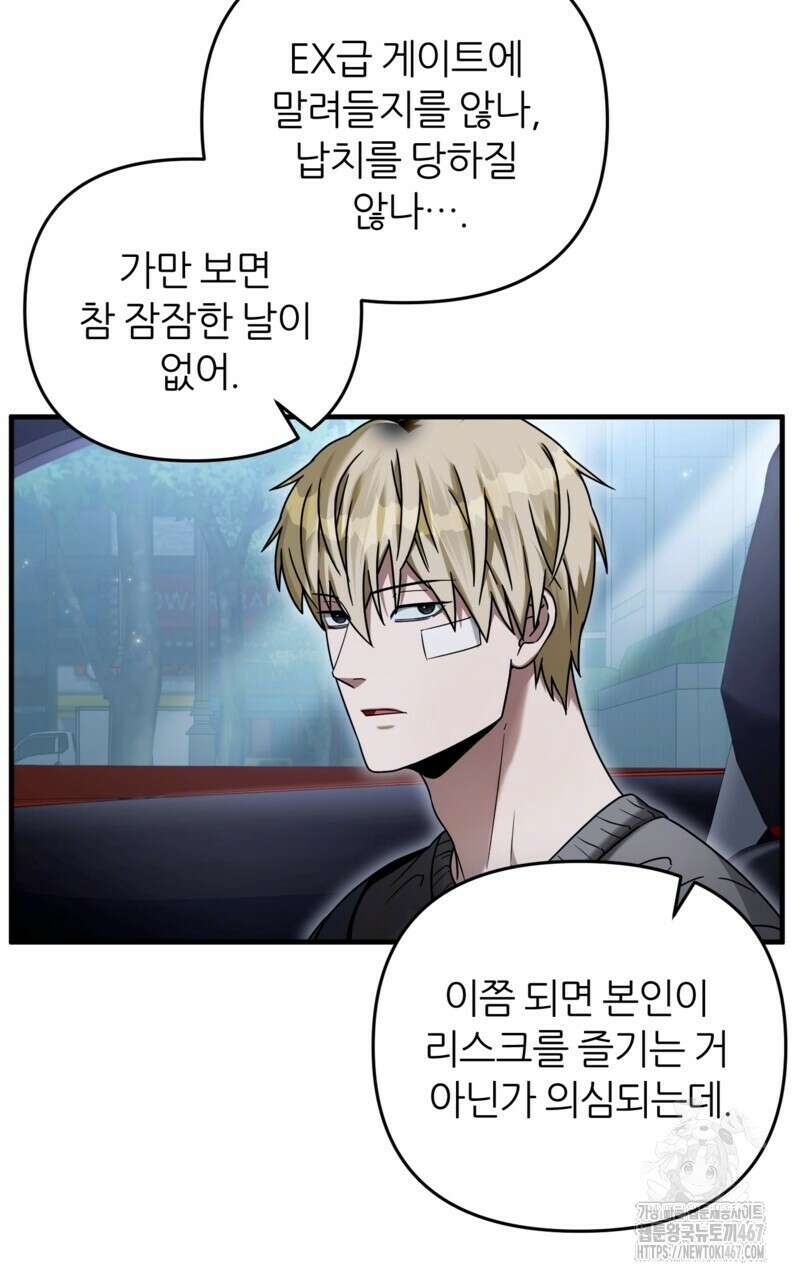 이세계 착각 헌터 28화 20