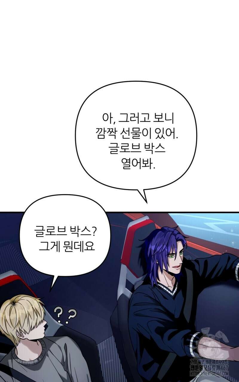 이세계 착각 헌터 28화 21