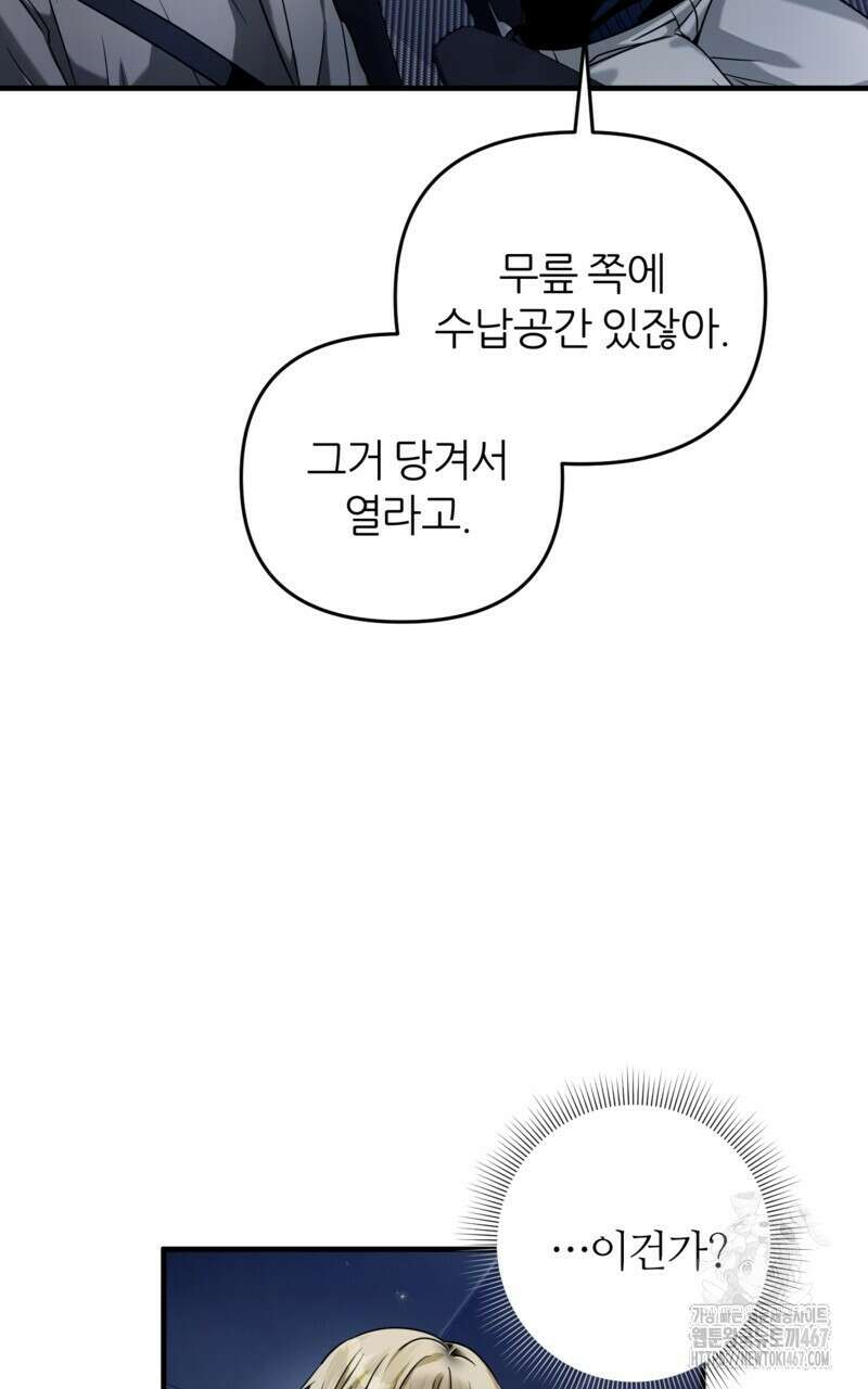 이세계 착각 헌터 28화 22