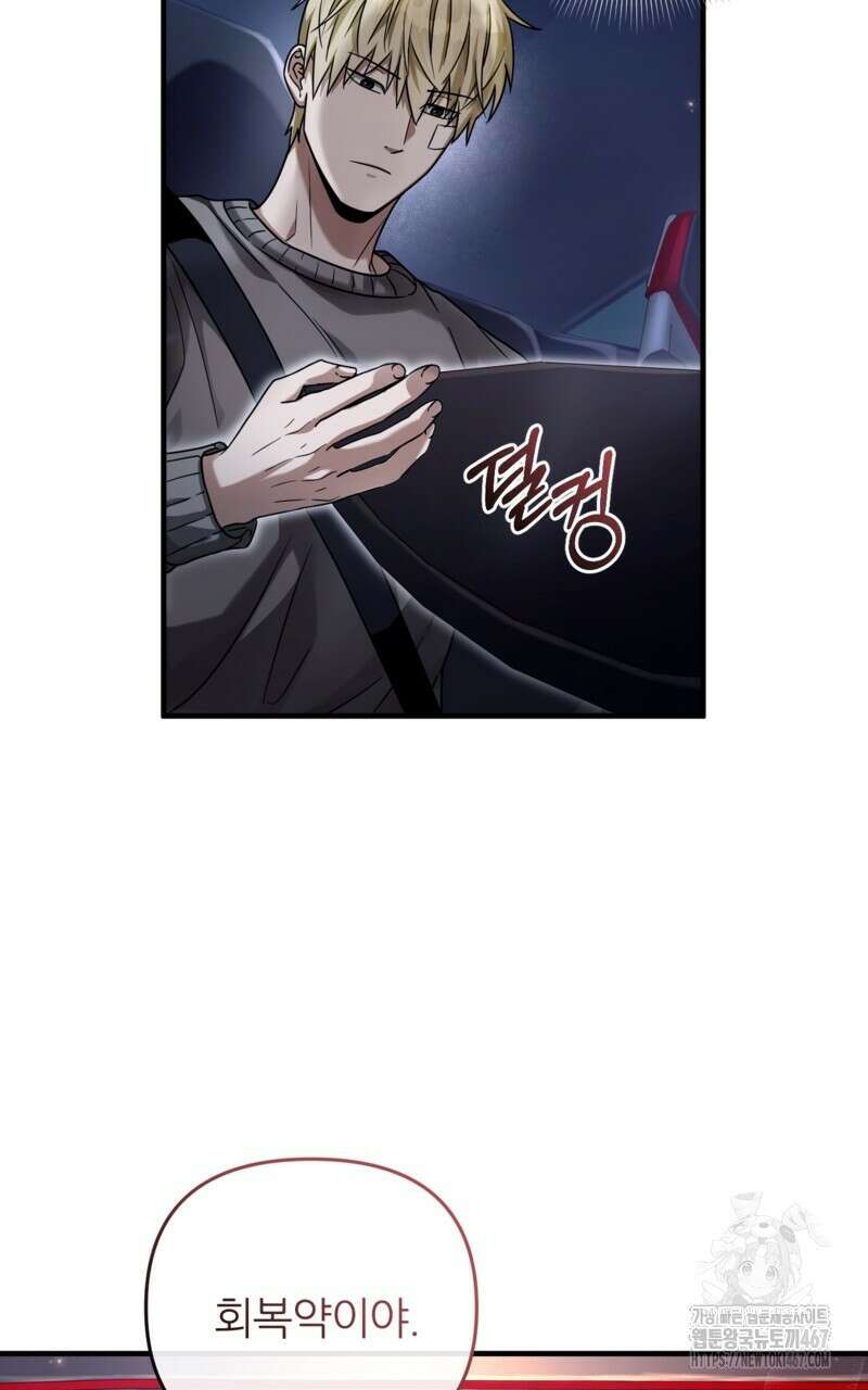 이세계 착각 헌터 28화 23