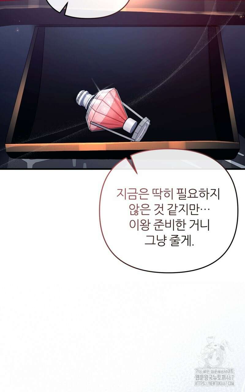 이세계 착각 헌터 28화 24