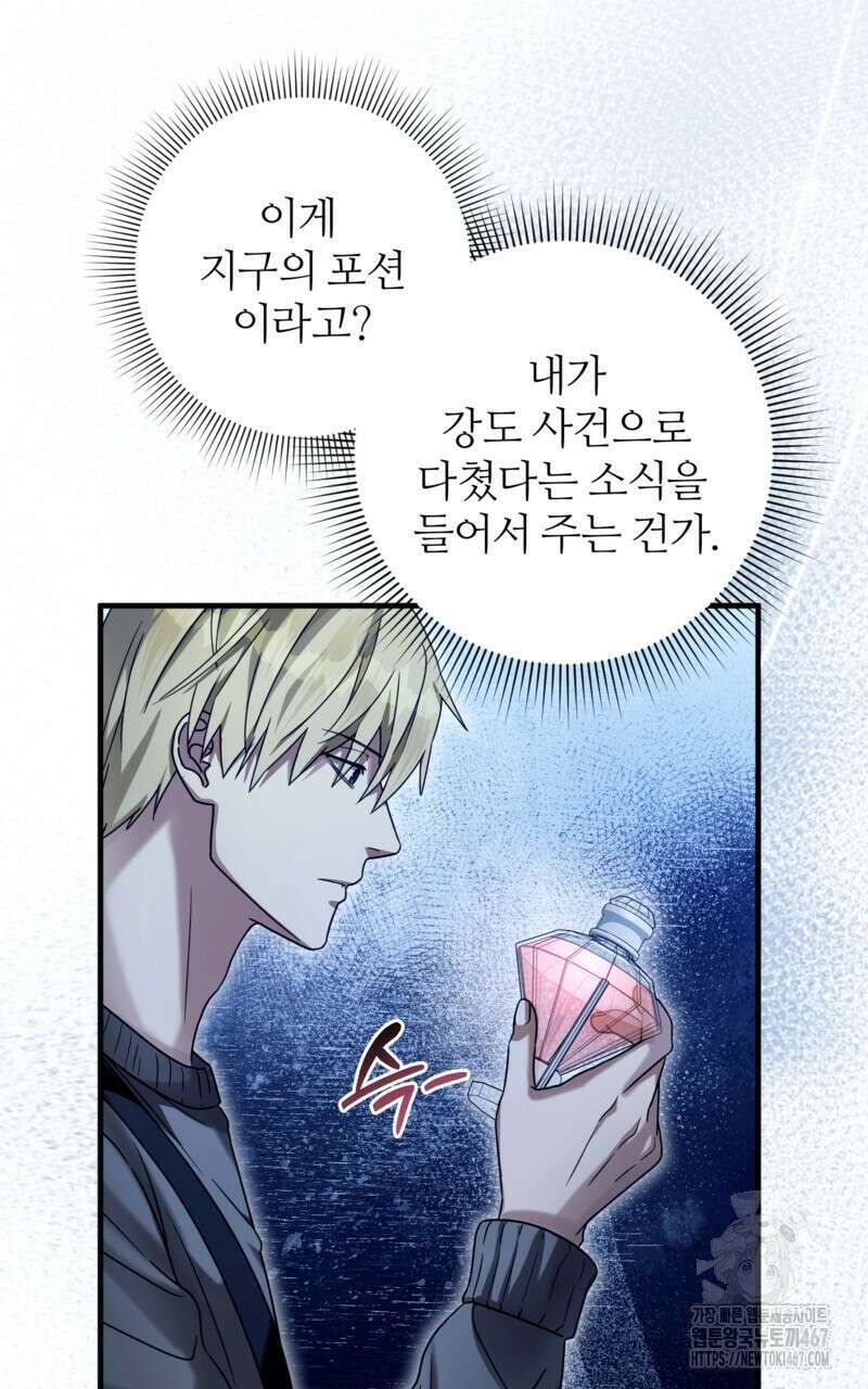 이세계 착각 헌터 28화 25