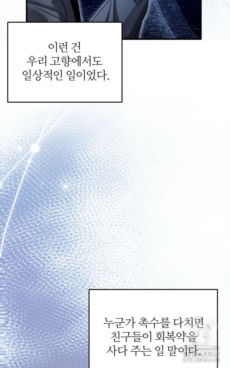 이세계 착각 헌터 28화 26