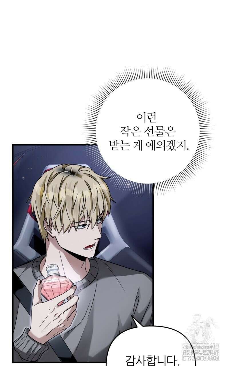 이세계 착각 헌터 28화 28