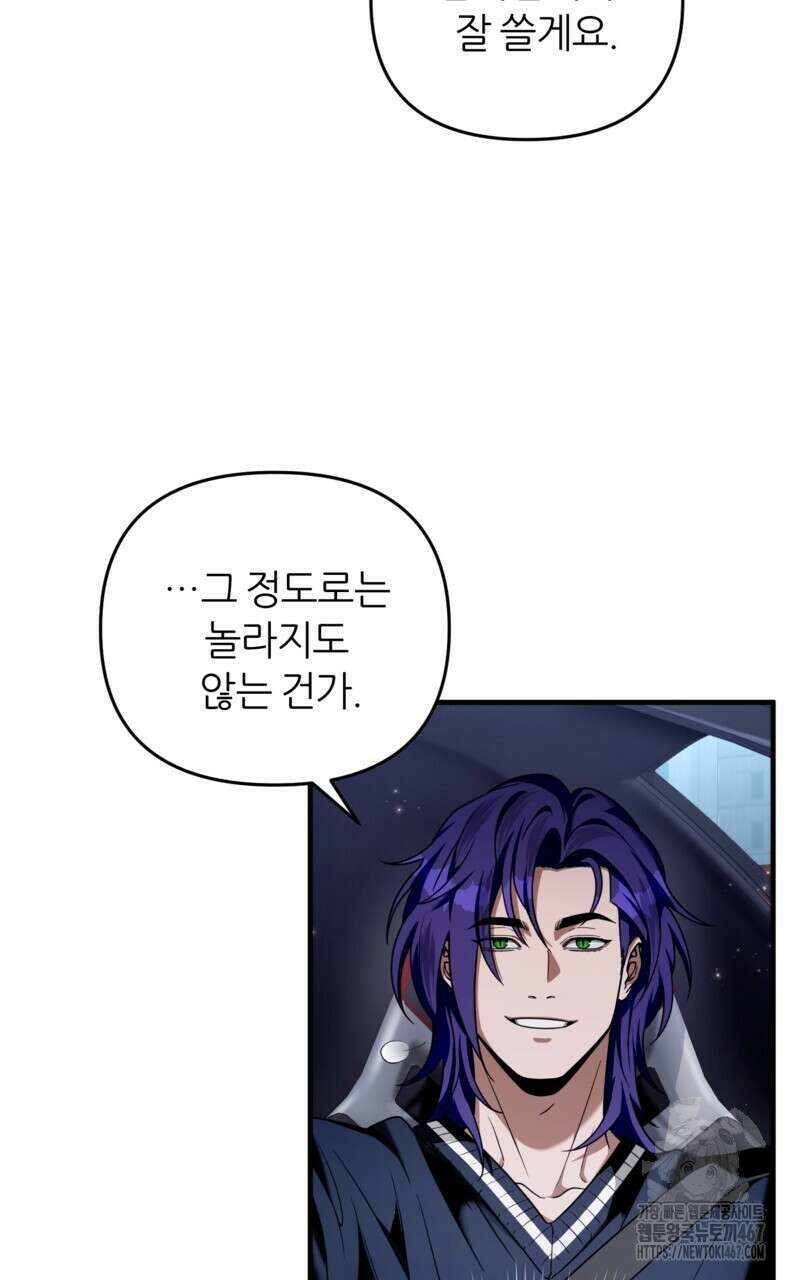이세계 착각 헌터 28화 29