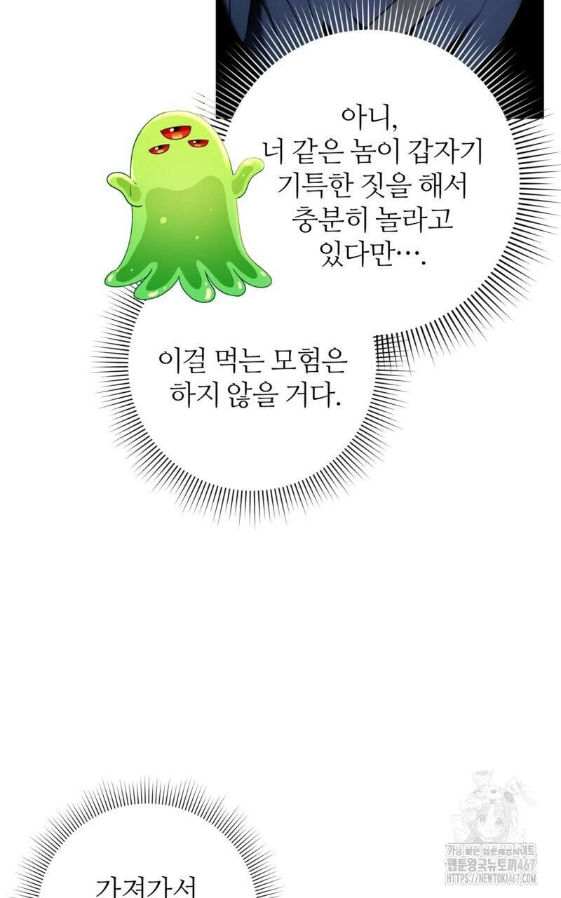 이세계 착각 헌터 28화 30