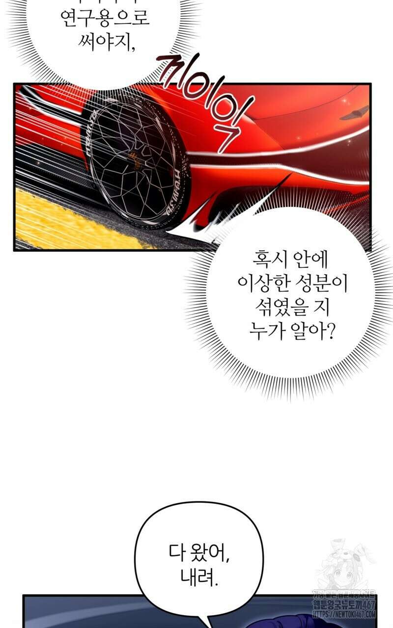 이세계 착각 헌터 28화 31