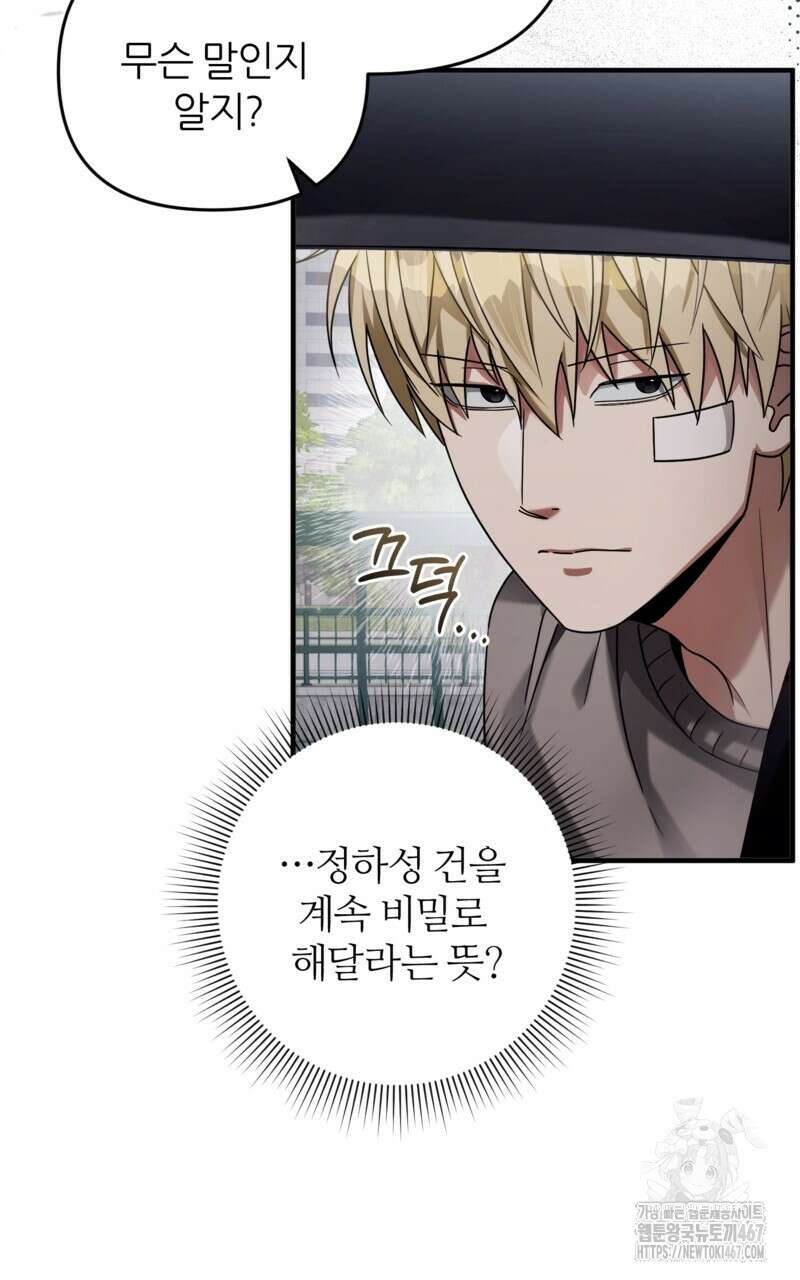 이세계 착각 헌터 28화 43