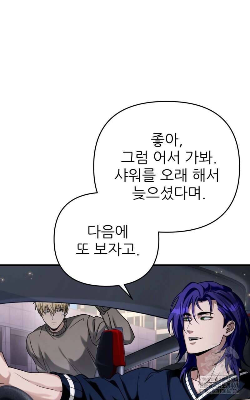 이세계 착각 헌터 28화 44