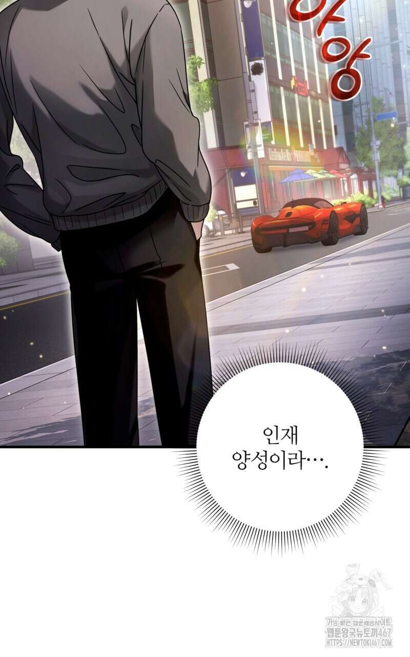 이세계 착각 헌터 28화 46