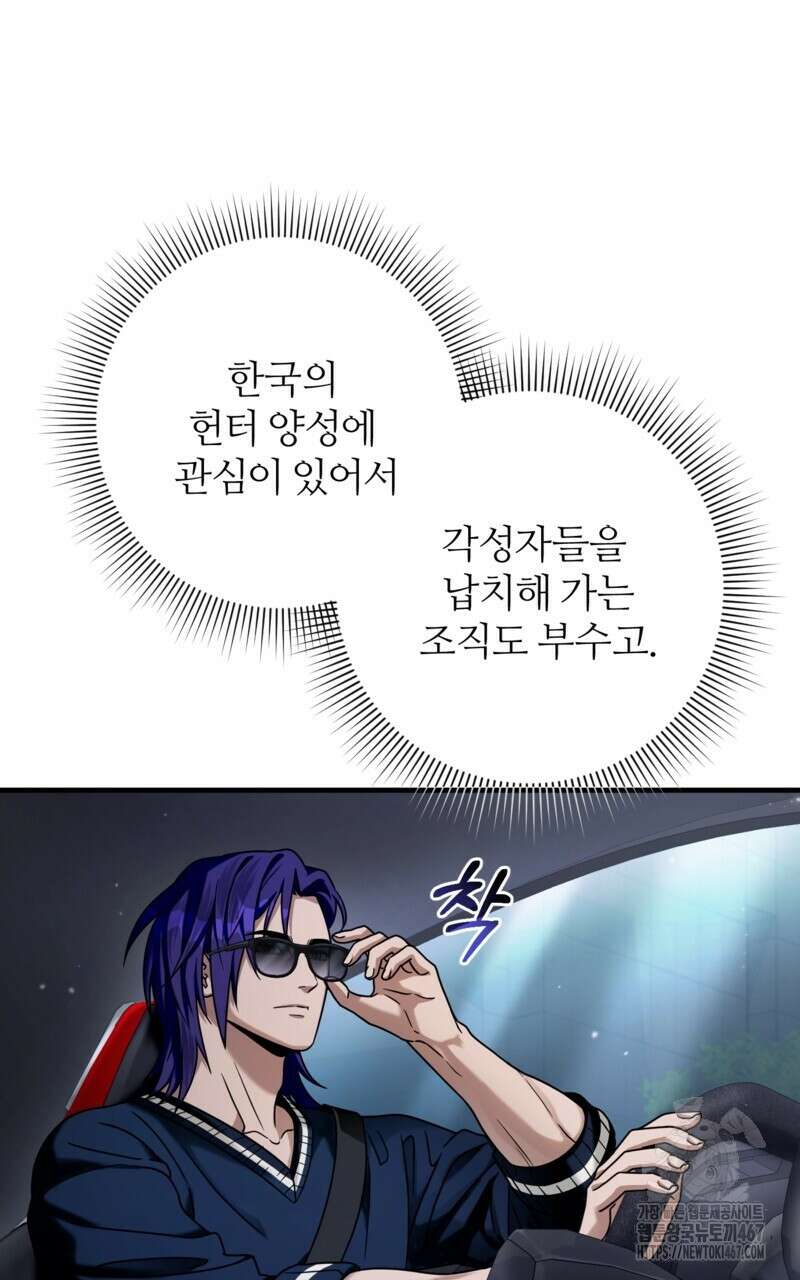 이세계 착각 헌터 28화 47