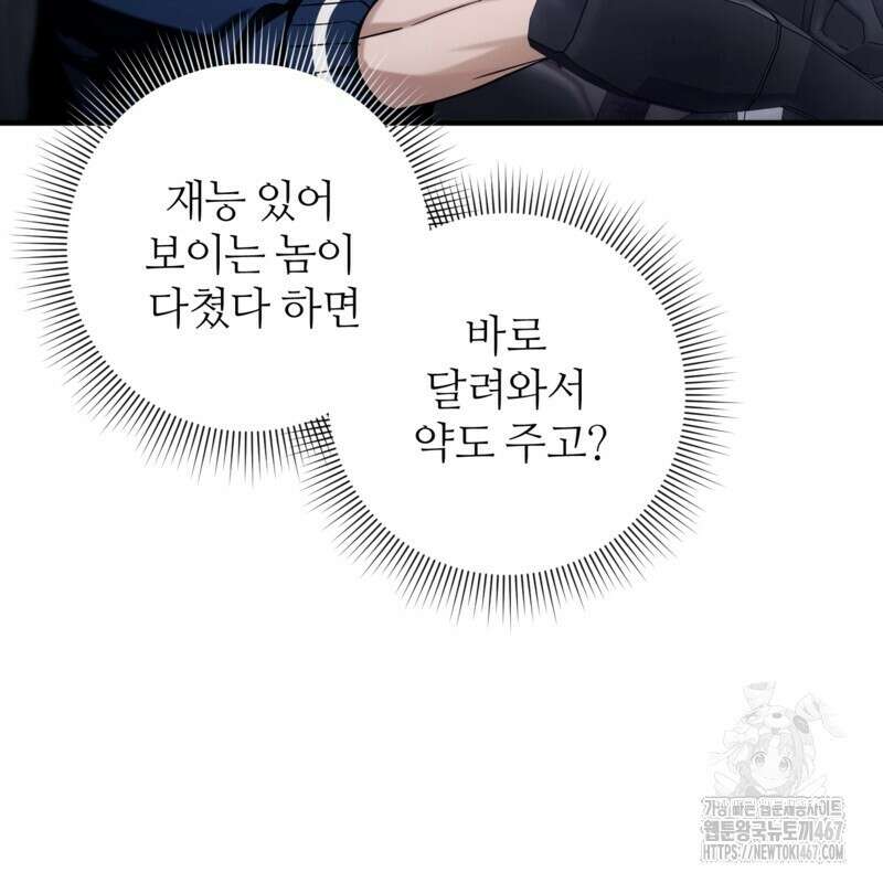 이세계 착각 헌터 28화 48