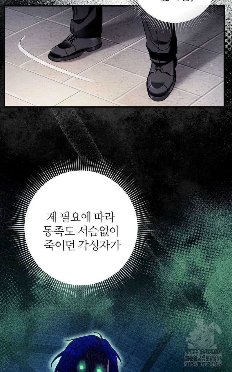 이세계 착각 헌터 28화 51