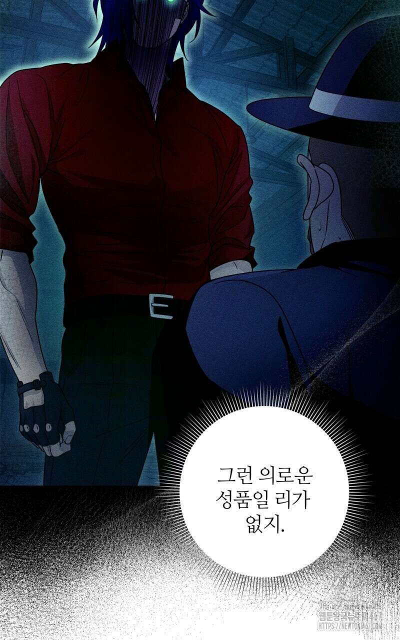 이세계 착각 헌터 28화 52