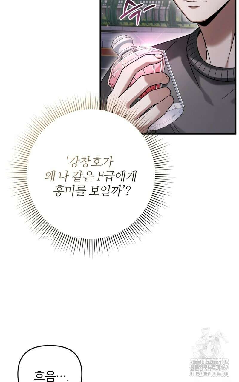 이세계 착각 헌터 28화 55