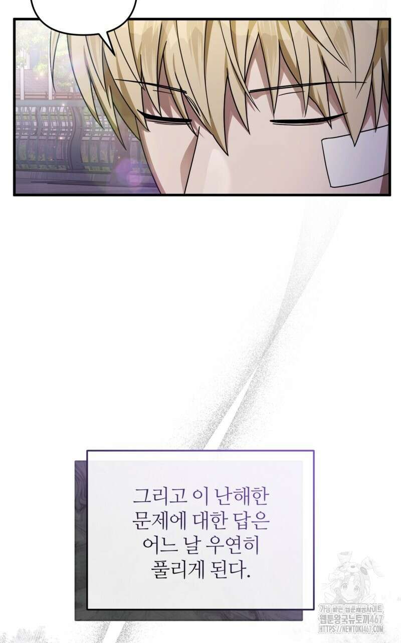 이세계 착각 헌터 28화 56