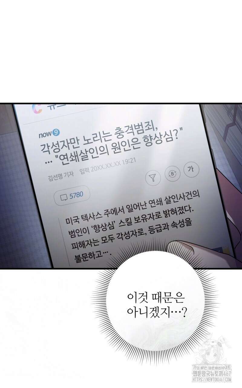 이세계 착각 헌터 28화 60