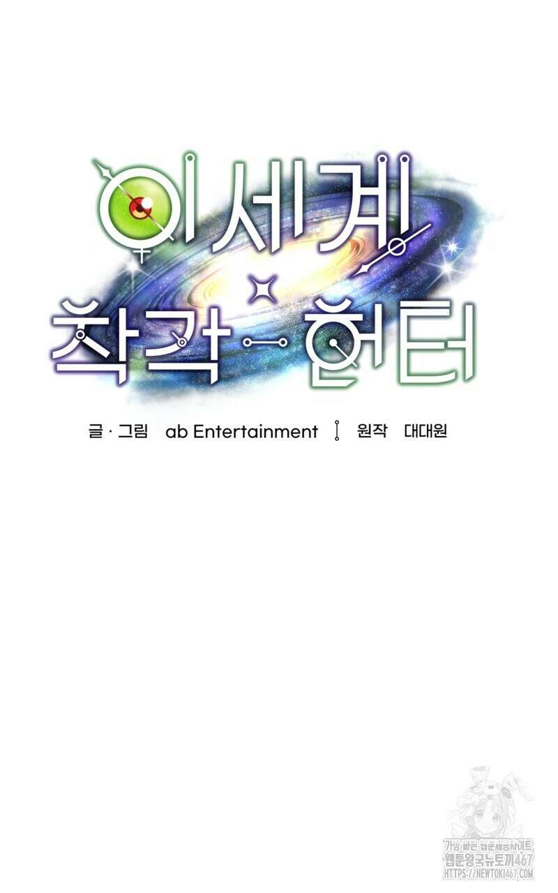 이세계 착각 헌터 28화 62
