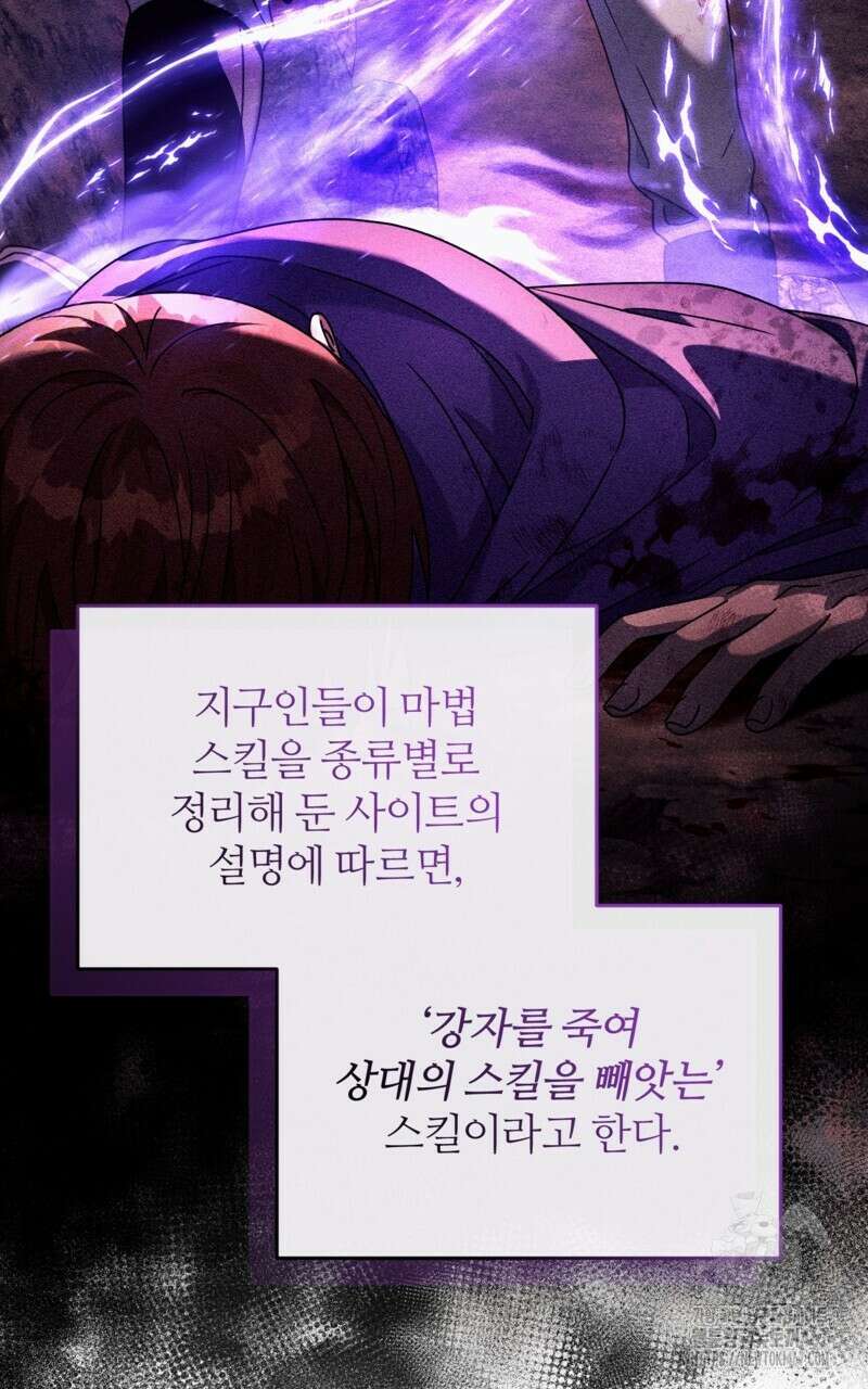 이세계 착각 헌터 28화 66