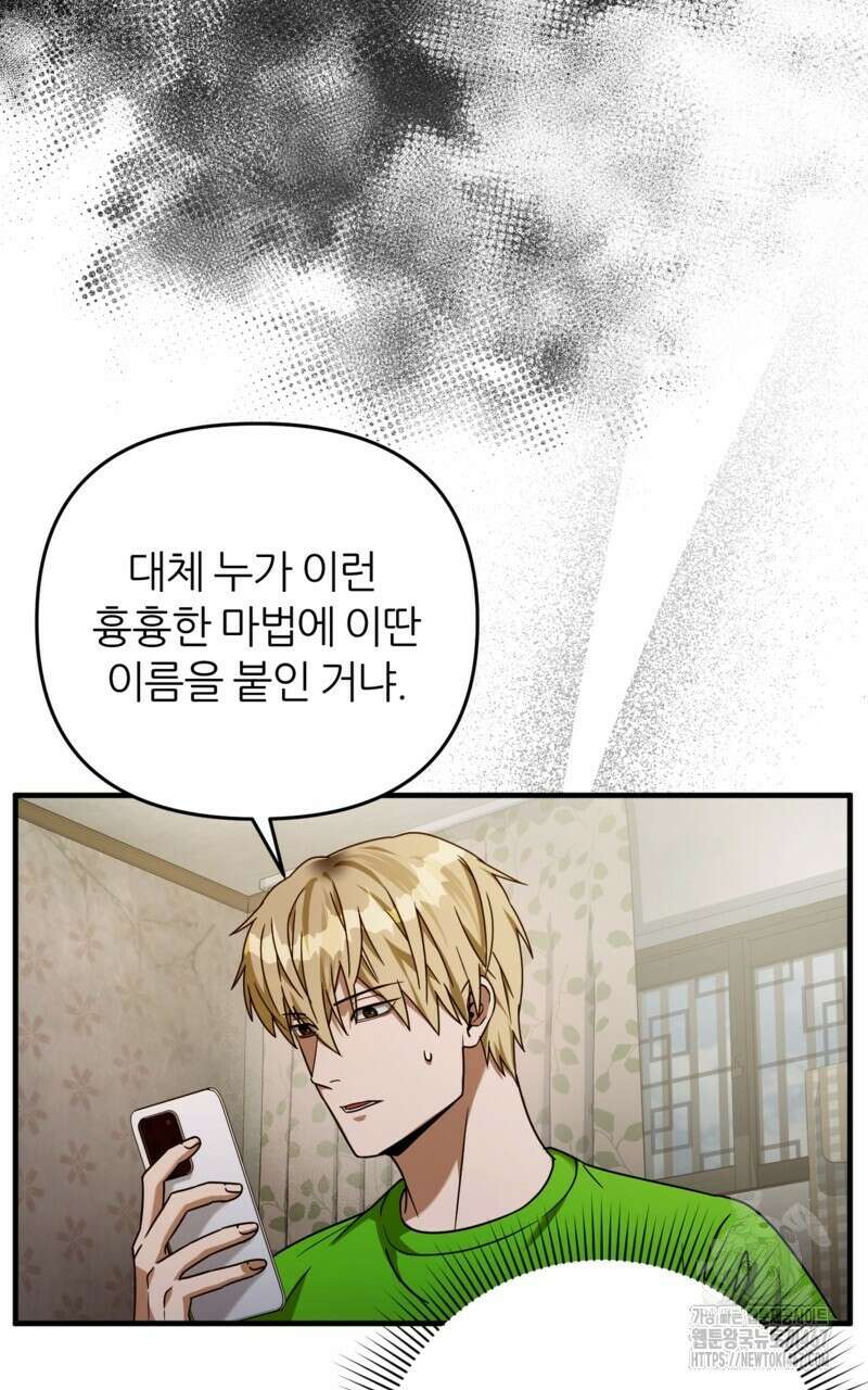 이세계 착각 헌터 28화 67