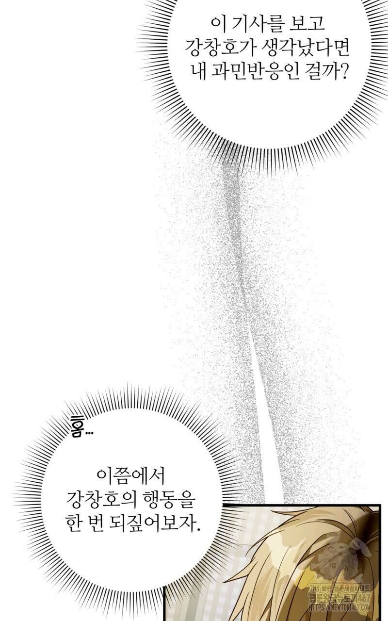이세계 착각 헌터 28화 68