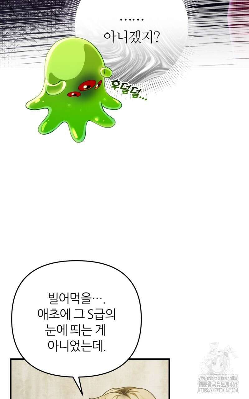 이세계 착각 헌터 28화 75