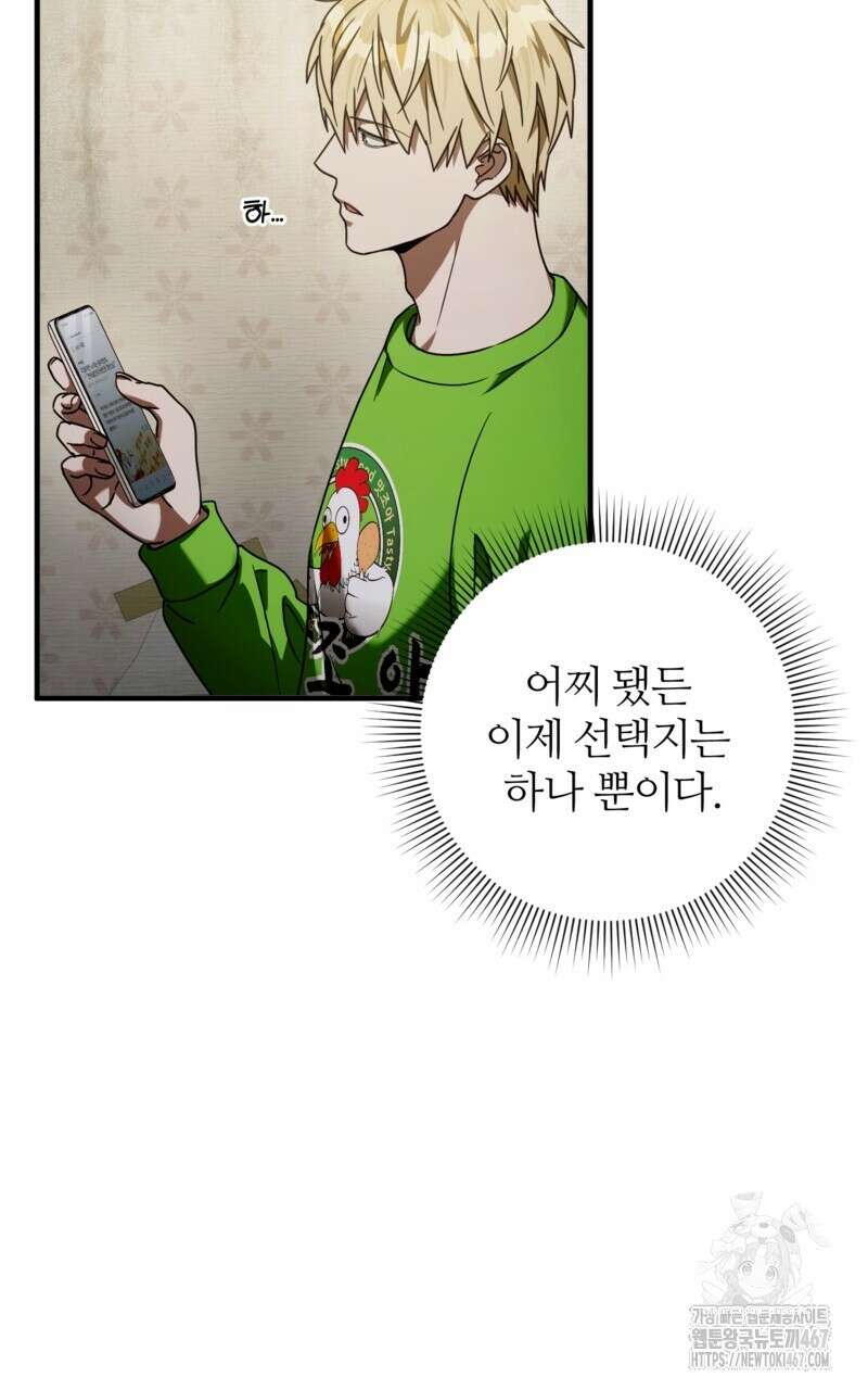 이세계 착각 헌터 28화 76