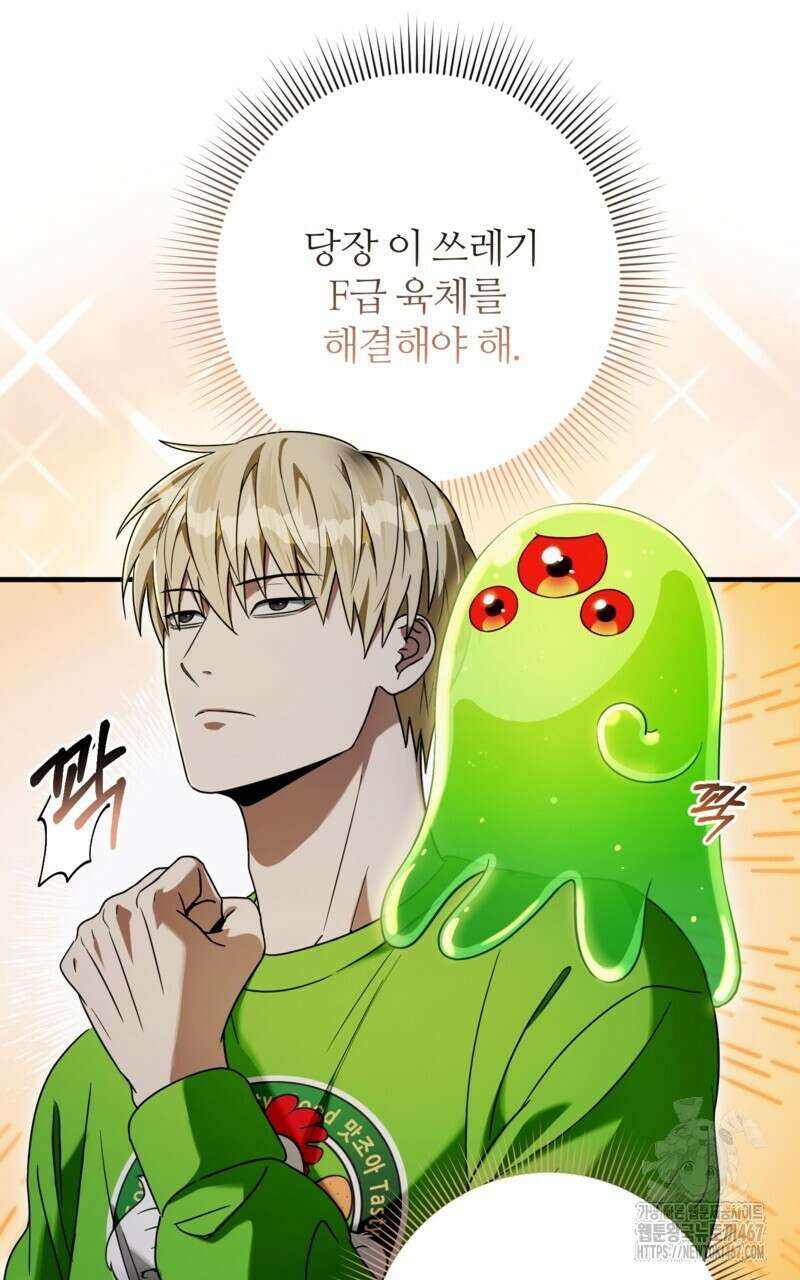 이세계 착각 헌터 28화 77