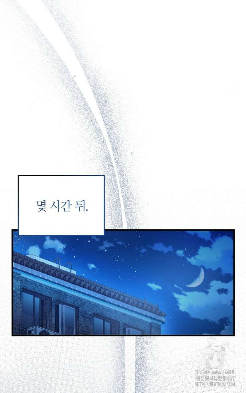 이세계 착각 헌터 28화 79
