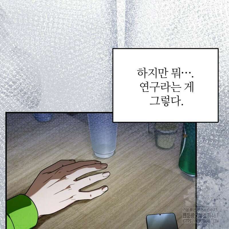 이세계 착각 헌터 28화 80
