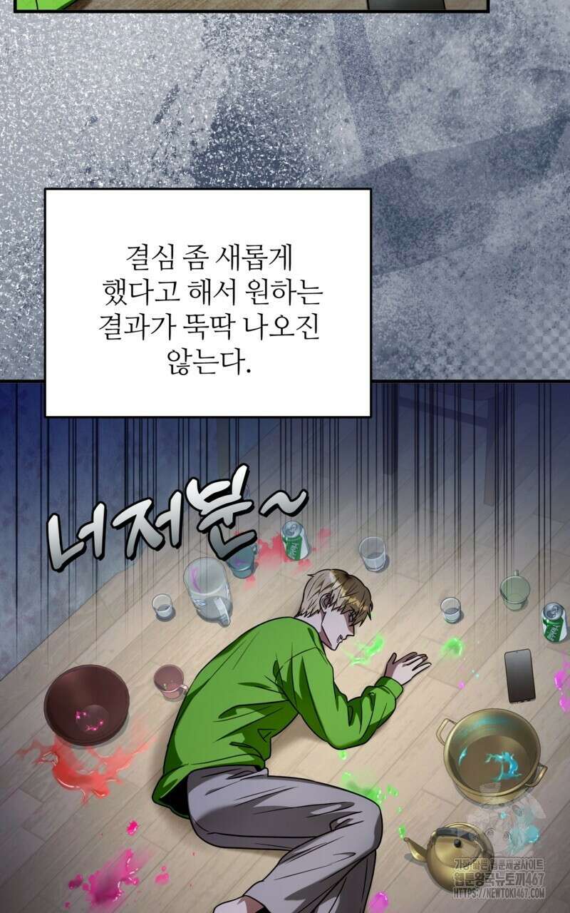 이세계 착각 헌터 28화 81