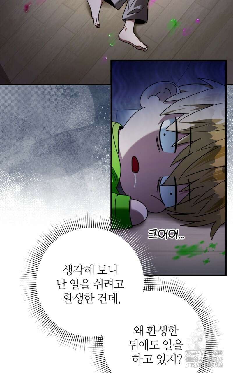 이세계 착각 헌터 28화 82