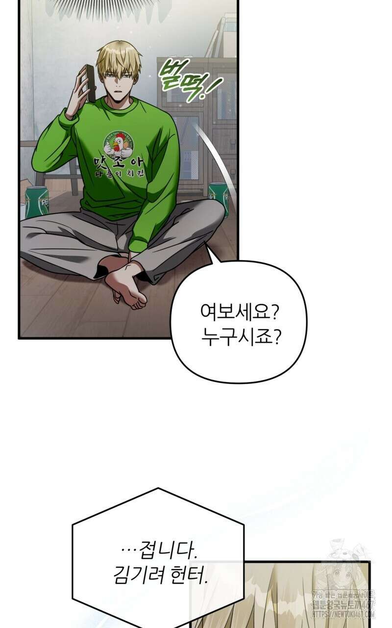 이세계 착각 헌터 28화 87