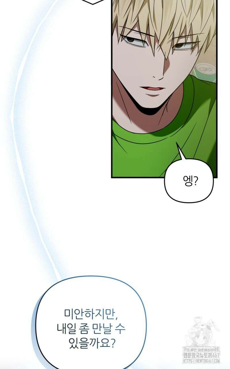 이세계 착각 헌터 28화 88