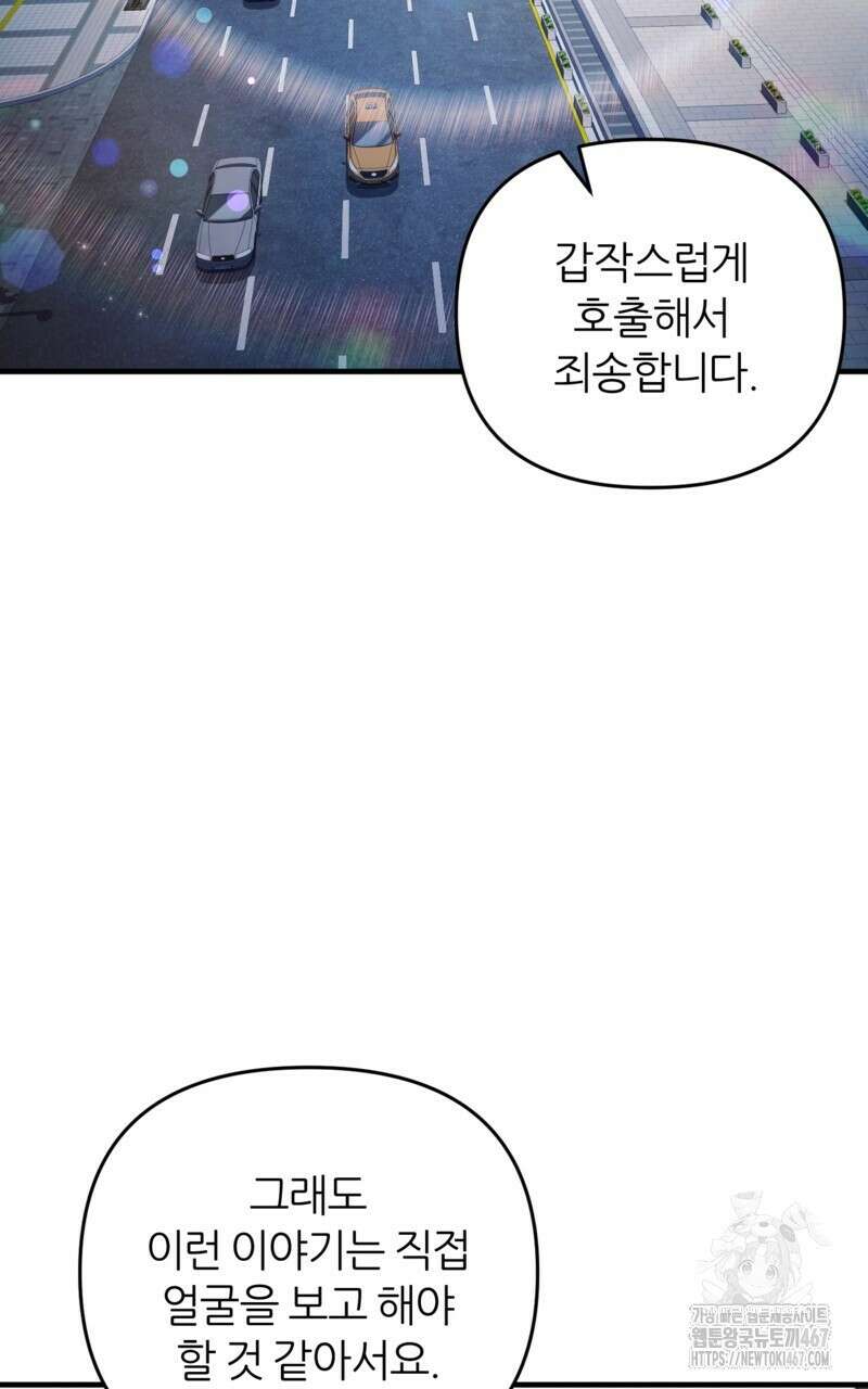 이세계 착각 헌터 28화 92