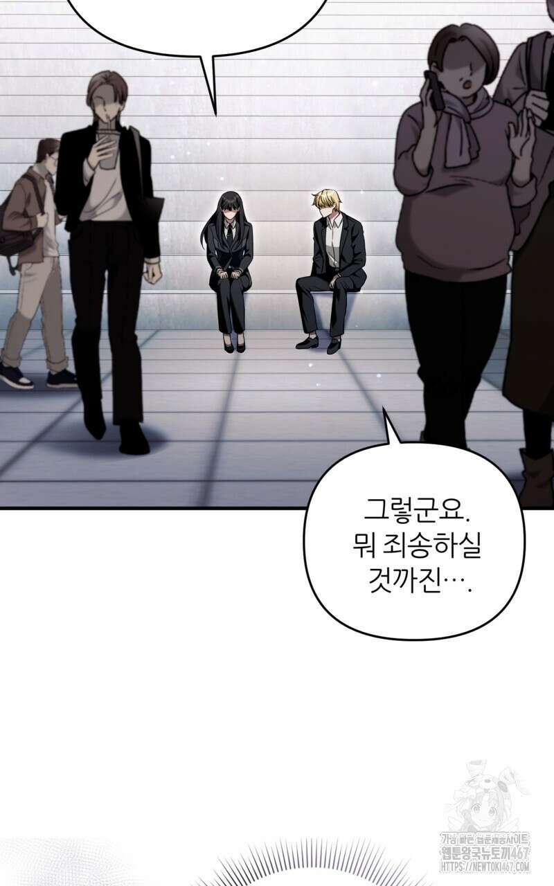 이세계 착각 헌터 28화 93