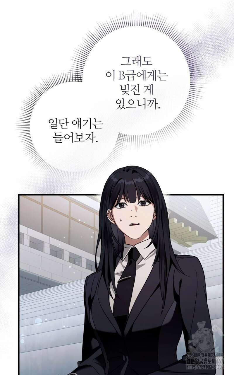 이세계 착각 헌터 28화 95